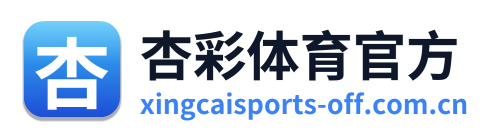 杏彩体育官方